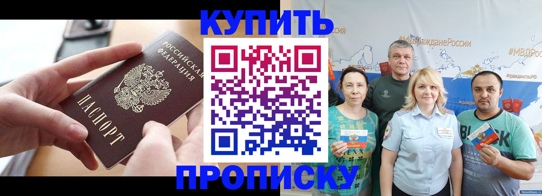 временная регистрация в квартире в Одинцово