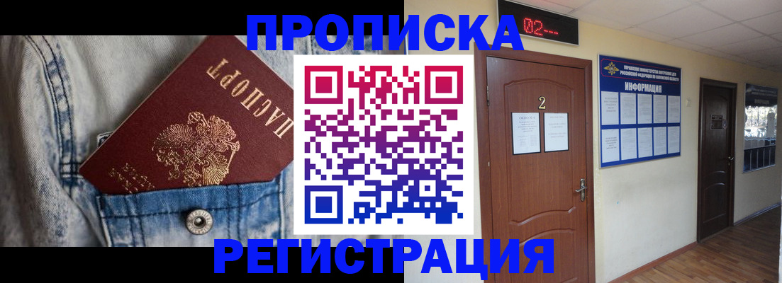 прописка ребенка в Одинцово