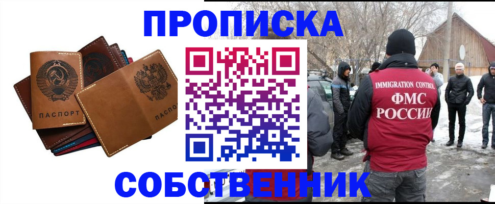 прописка паспорт в Одинцово