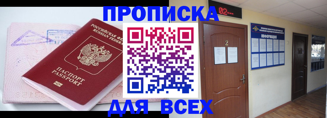 пропишу в квартире в Одинцово