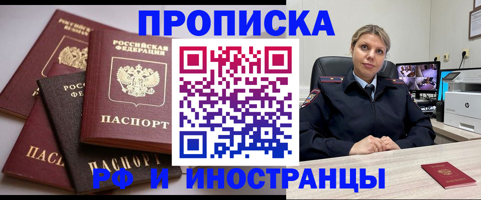 временная прописка в Одинцово