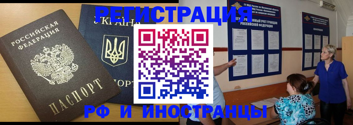 миграционный учет в Одинцово