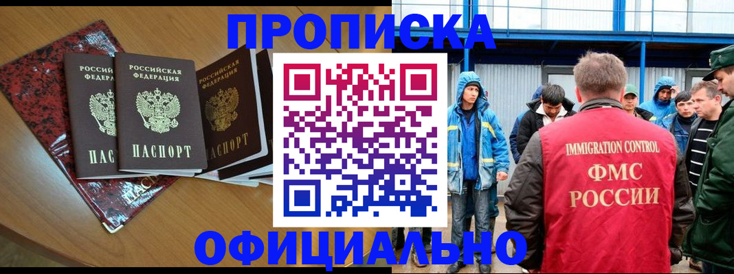 временная регистрация для всех в Одинцово