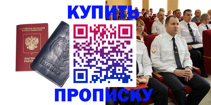 временная регистрация адрес в Одинцово